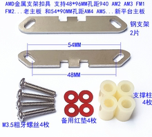 AMD金属底座 支架卡扣 AM4 AM5 AM2 AM3 FM1 FM2 CPU散热风扇背板