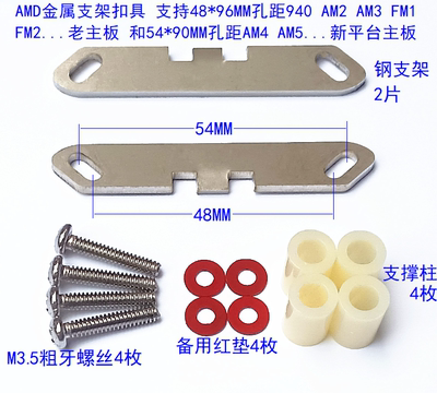 AMD金属底座支架卡扣AM4AM5AM3