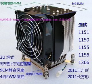 115X 1200 1700 1366 2011 AM4 R5 R7 R9铜底5热管散热器 CPU风扇