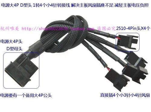 电源4p插头3个风扇转接线4针3针