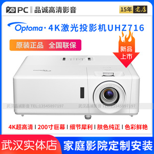 奥图码UHZ716/UHZ889激光4KHDR高亮度中短焦家用3D投影机投影仪