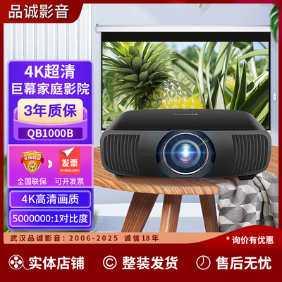EPSON/爱普生CH-QB1000B发烧友专业级家庭影院4K/120Fps激光投影仪 电动镜头HDR10+/3300流明