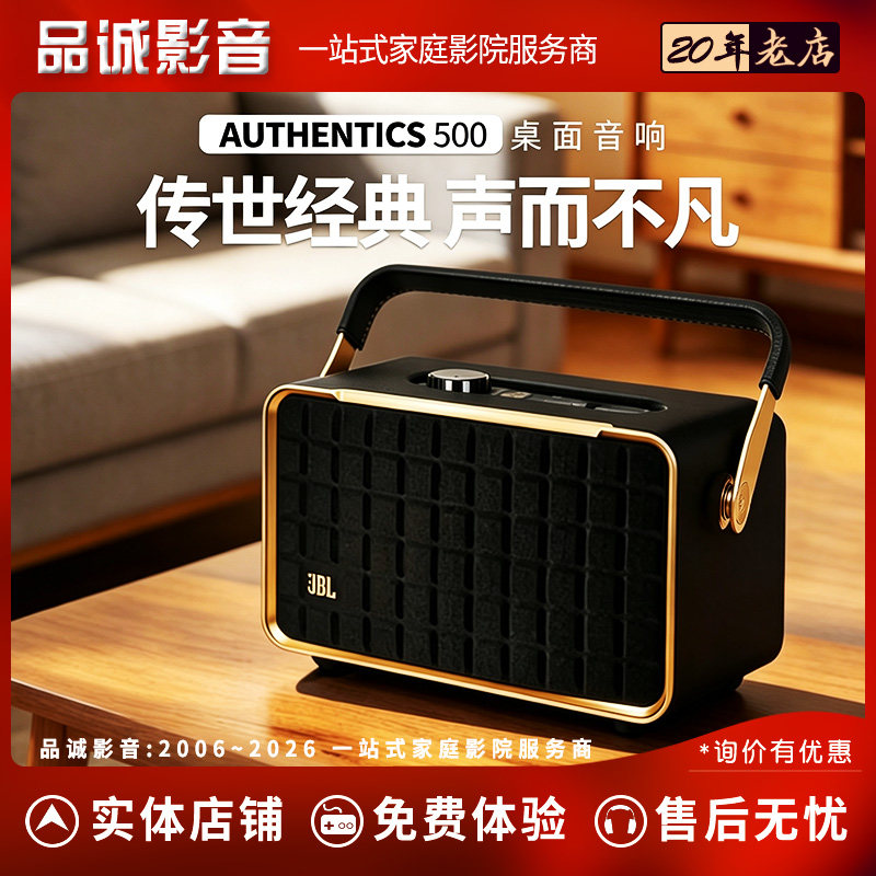 JBL AUTHENTICS 500/300音乐世家蓝牙音箱家用Wifi便携户外音响