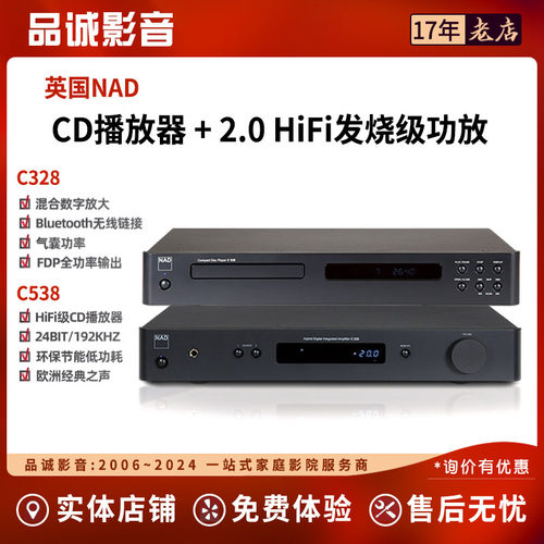 英国NAD C538/C328 发烧级CD播放器家用唱片CD机HiFi功放音乐套装