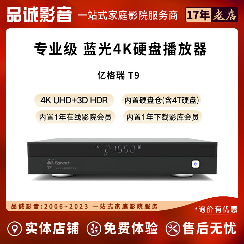 亿格瑞T9 4KUHD蓝光硬盘高清播放机3D播放器杜比全景声网络机顶盒