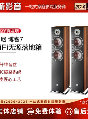 达尼博睿7高保真无源落地音箱