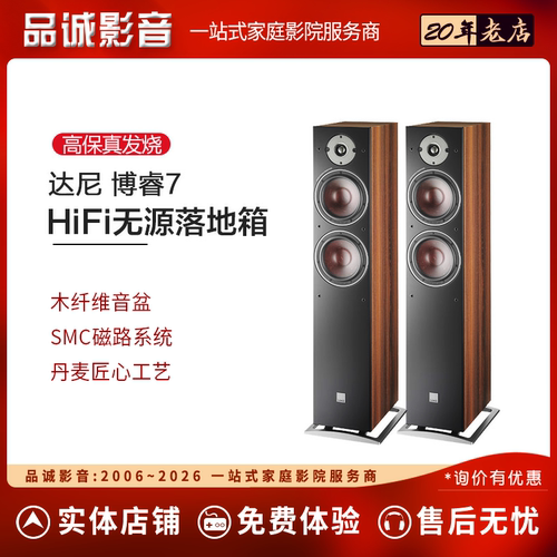 达尼博睿7高保真无源落地音箱