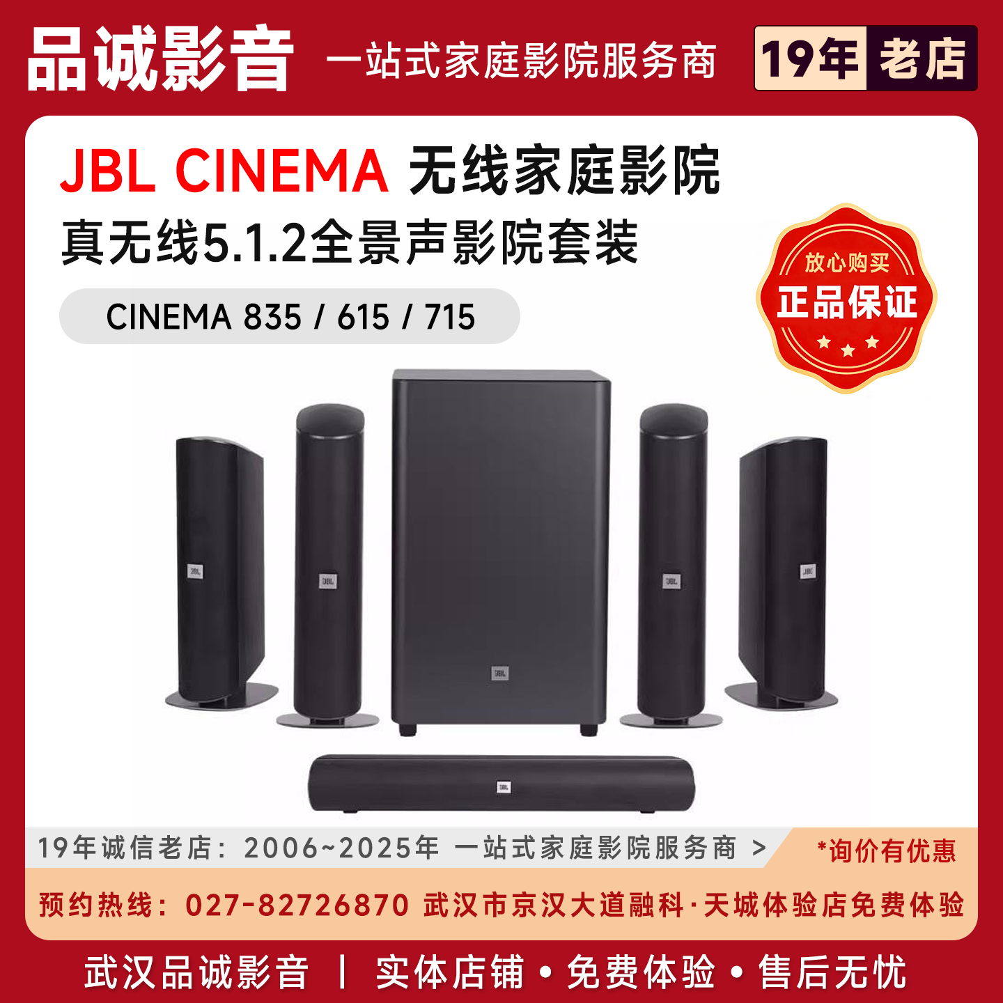 JBL CINEMA835 /715 /615家庭影院5.1.2蓝牙无线音响套装电视音箱