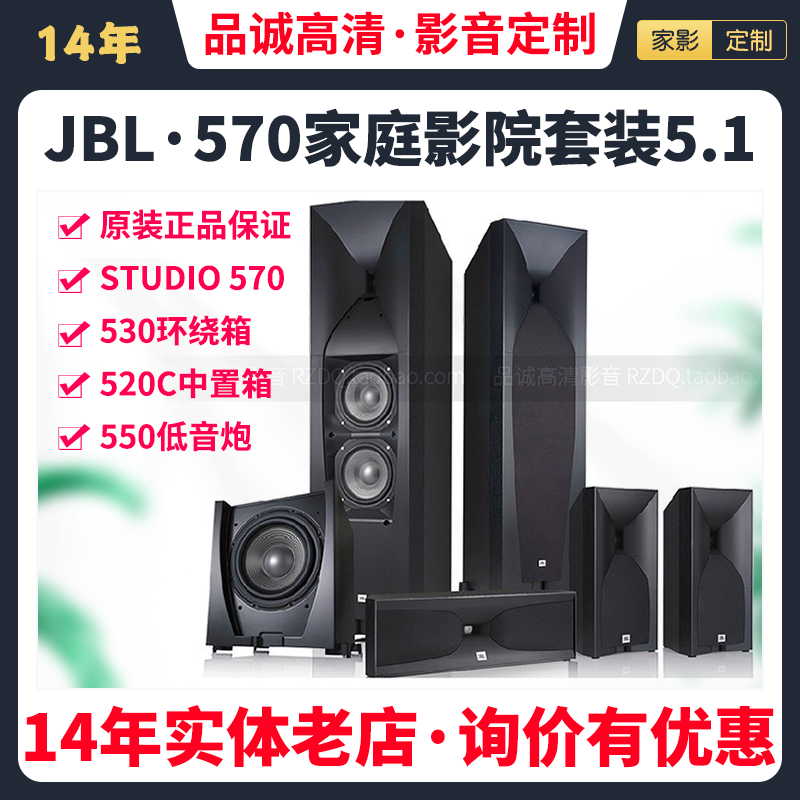 JBL STUDIO 570主音箱520c 530 550P全景声影院音箱家用音箱套装