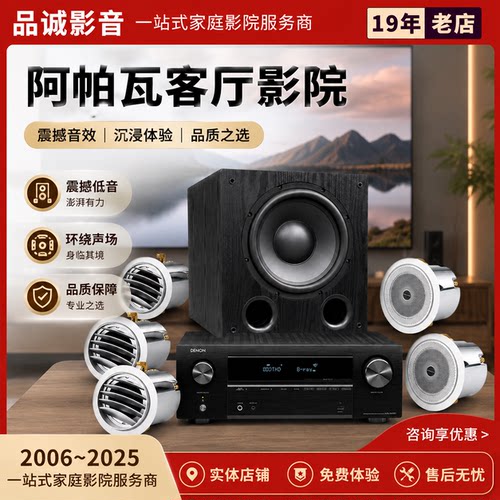 阿帕瓦隐藏嵌入式5.1影院音箱