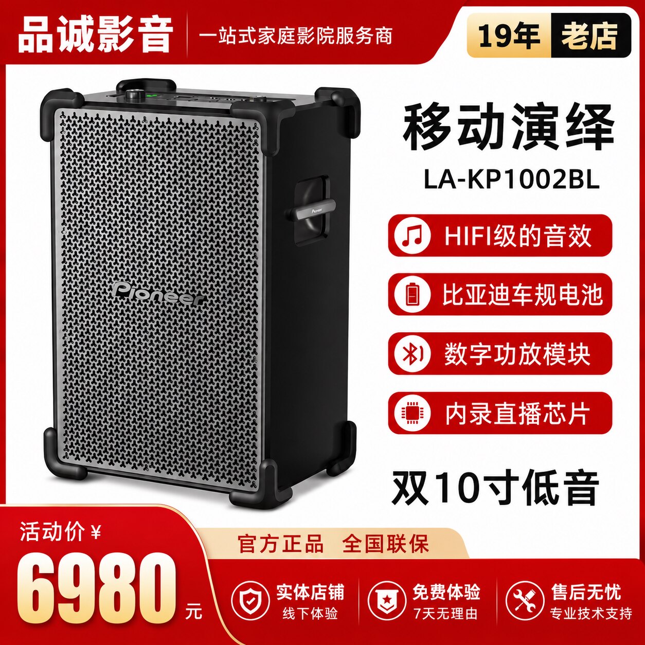 PIONEER LA-KP1002BL户外演绎弹唱k歌一体无线蓝牙多场景音箱