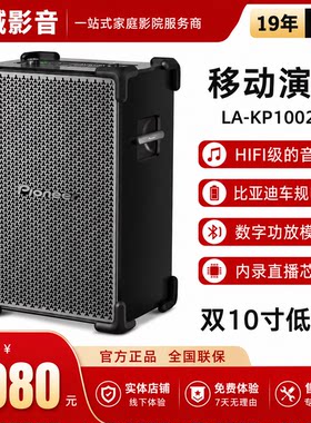 PIONEERLA-KP1002BL户外