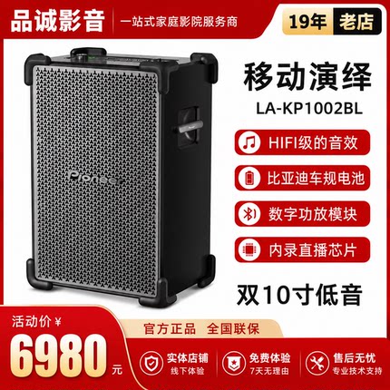 PIONEER LA-KP1002BL户外演绎弹唱k歌一体无线蓝牙多场景音箱