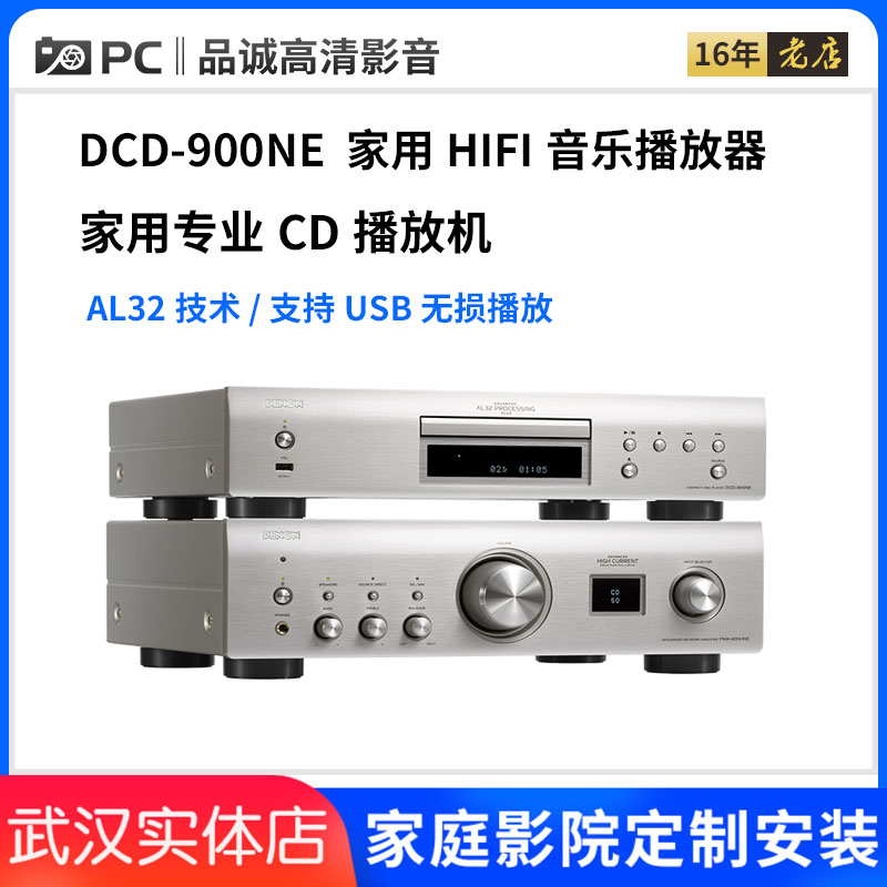 Denon/天龙 PMA-900NE DCD-900发烧套装HIFI纯功放机音响放大器