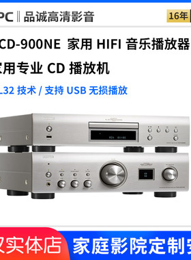 Denon/天龙 PMA-900NE DCD-900发烧套装HIFI纯功放机音响放大器