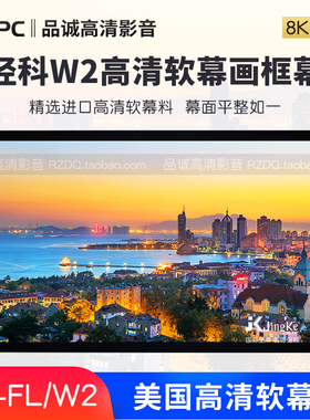 JK经科H3-FL/W2高清软幕画框投影幕宽边100寸120寸133寸150寸180