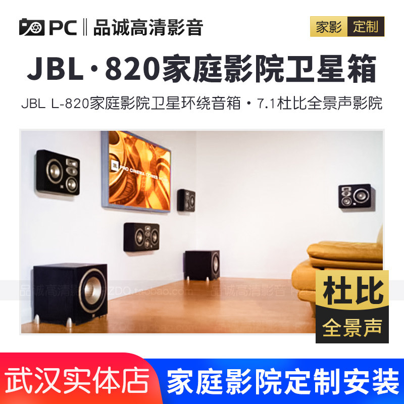 JBL L-820家庭影院卫星环绕音箱5.1  LC2中置/环绕　L8400低音炮