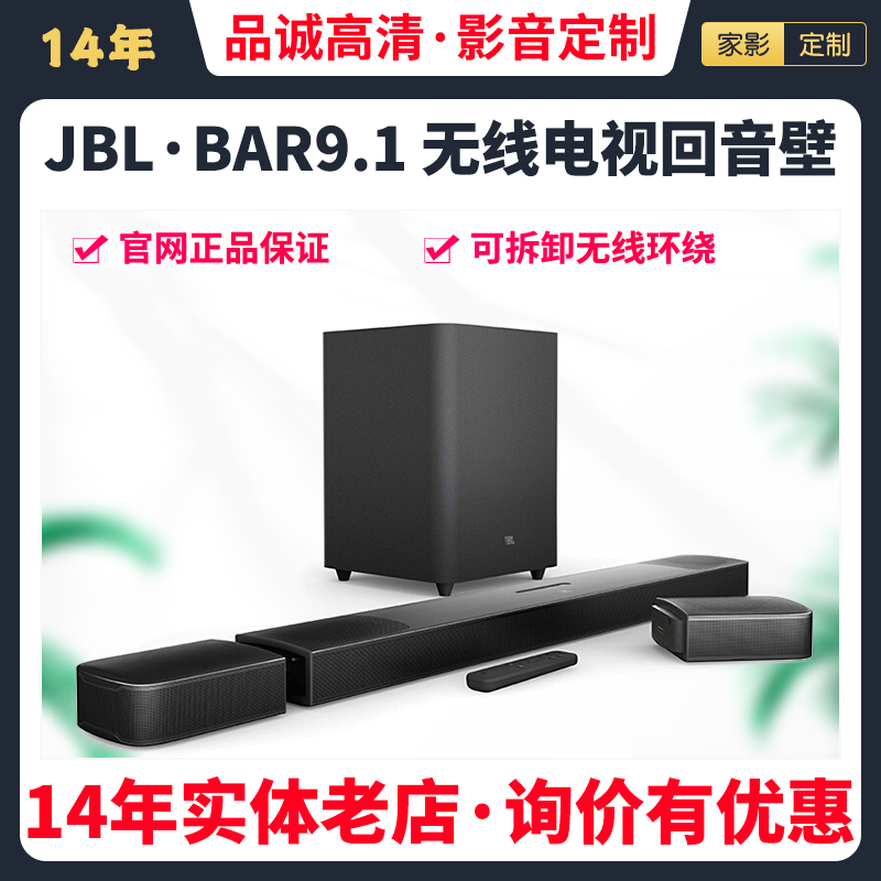 JBL BAR9.1家庭影院音响套装杜比全景声3D环绕HIFI电视音箱回音壁