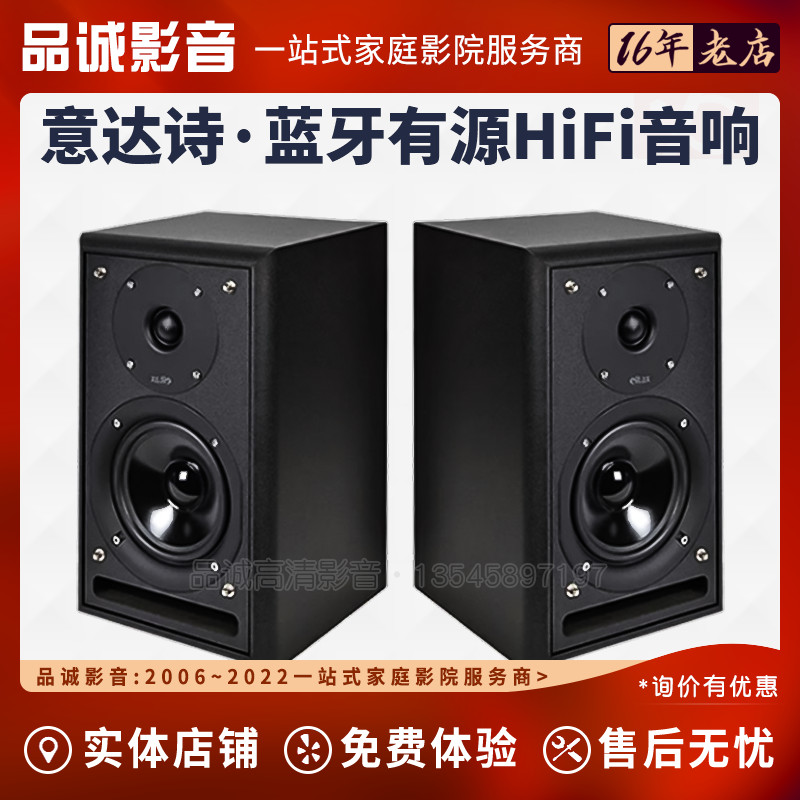 eltax丹麦蓝牙台式有源书架音箱