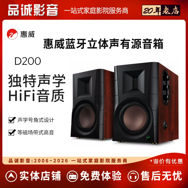 Hivi/惠威 D200蓝牙音箱2.0多媒体有源音响手机电脑电视HIFI监听
