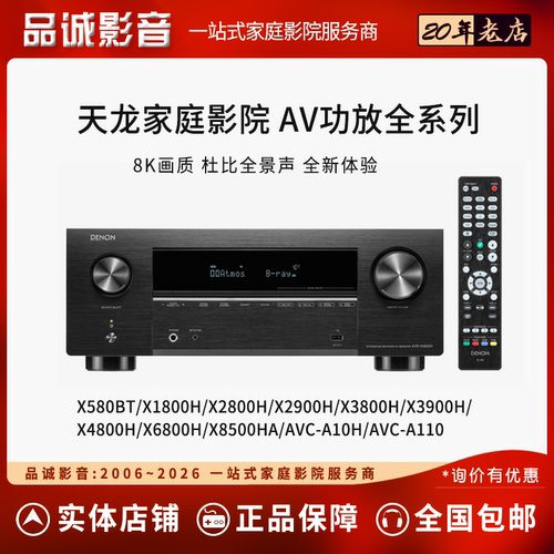 Denon天龙4K8K大功率AV功放机