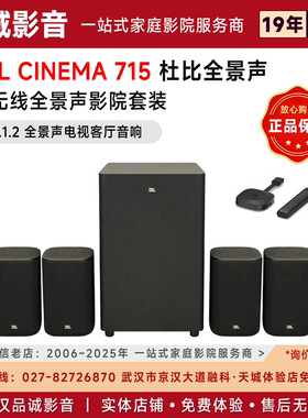 JBL CINEMA715杜比全景声无线家庭影院音响音箱电视客厅音响5.1.2