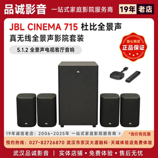JBL CINEMA715杜比全景声无线家庭影院音响音箱电视客厅音响5.1.2