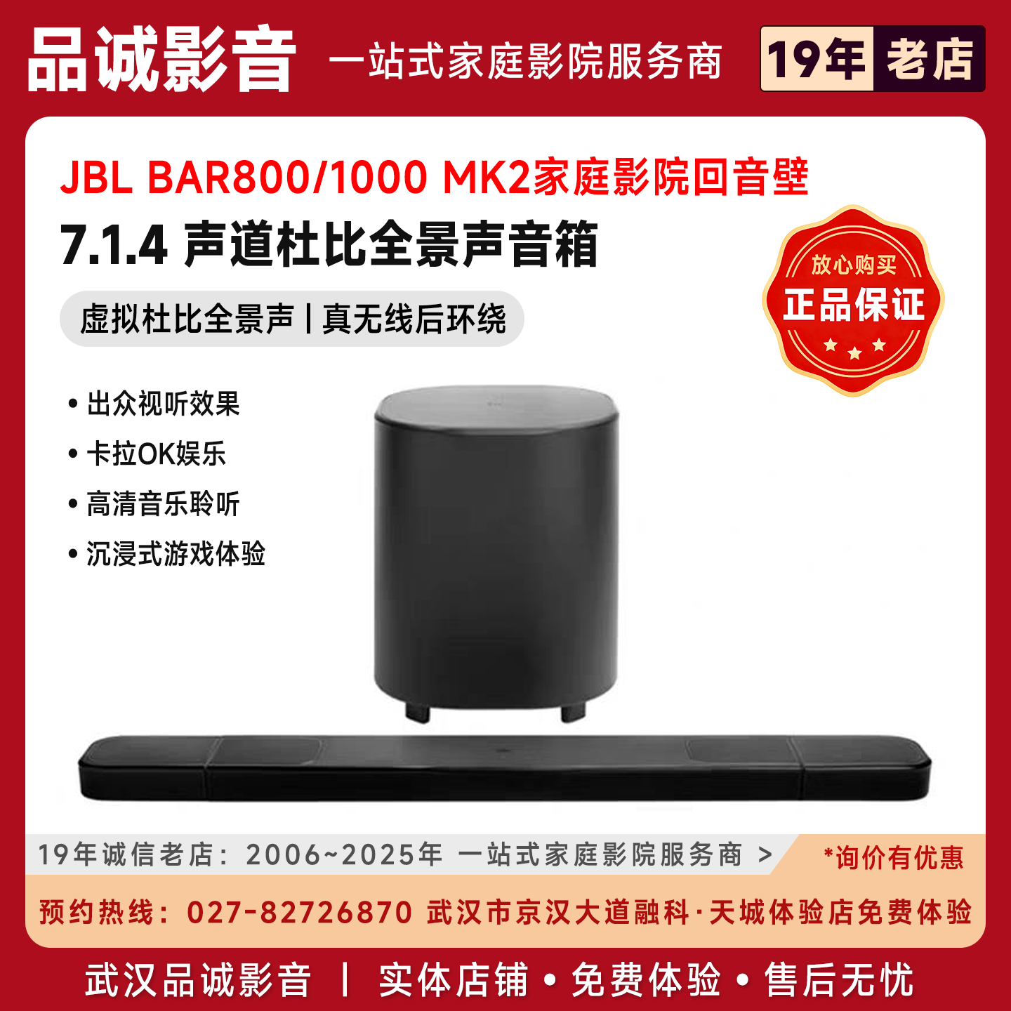 JBLBAR81000MK2全景声影院