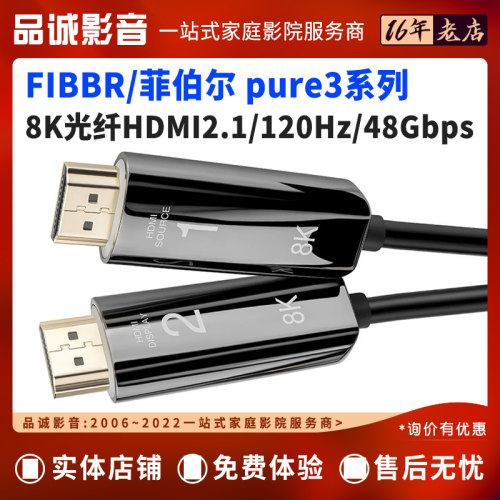 FIBBR菲伯尔pure3系列8K光纤HDMI2.1高清连接线120Hz 48Gbps线材