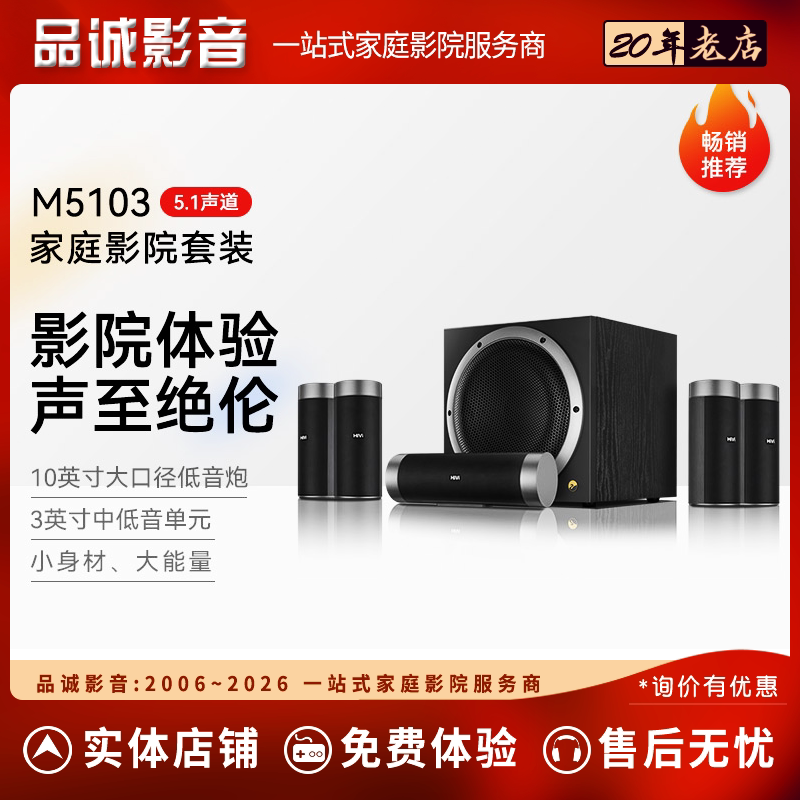 HiVi惠威 M5103家庭影院音响 5.1声道家用客厅电视音响立柱音箱