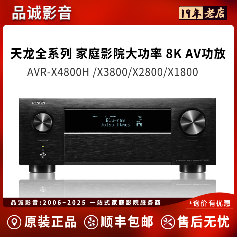 天龙/DENON家庭影院功放X4800H