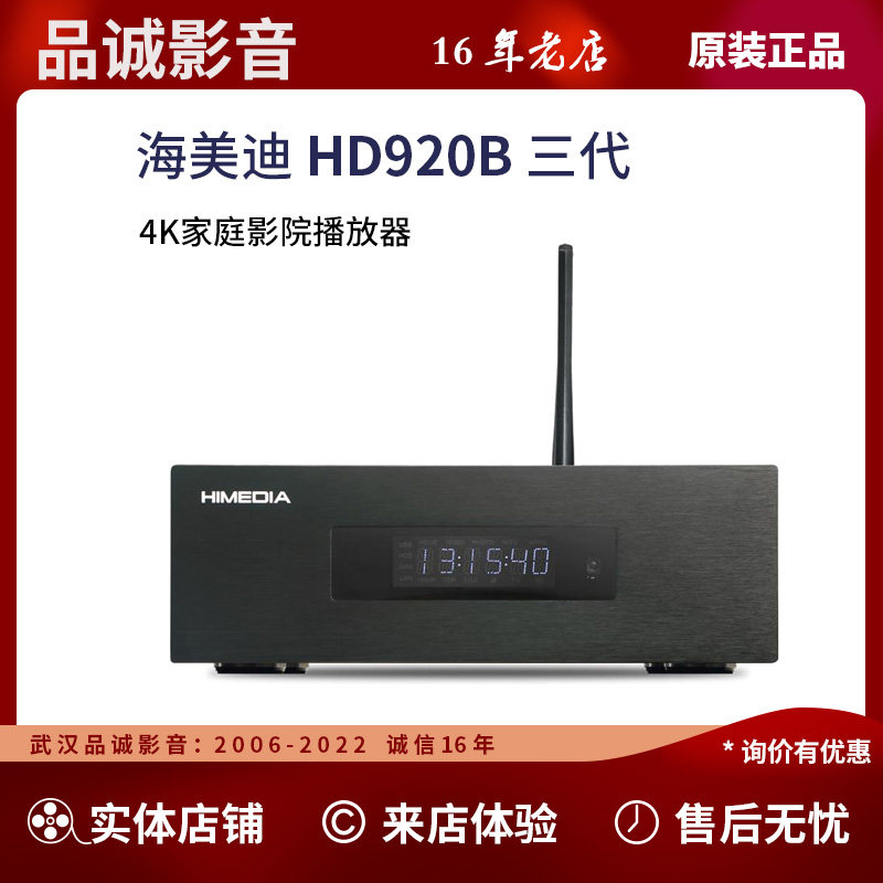 海美迪 hd920b真4kuhd三代增强版高清蓝光3d播放机家用字幕播放器