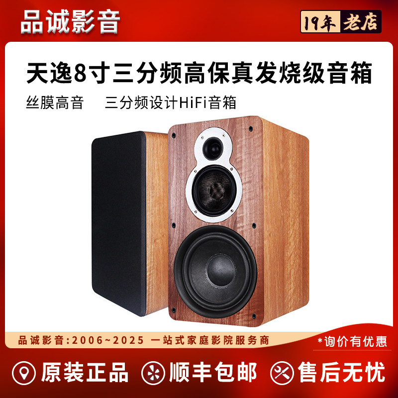 天逸三分频音箱童笛C8家用桌面无源HIFI音响人声毒发烧书架箱