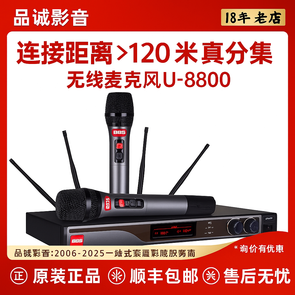 BBS U-8800真分集无线话筒一拖二专业U段麦克风舞台会议远距离