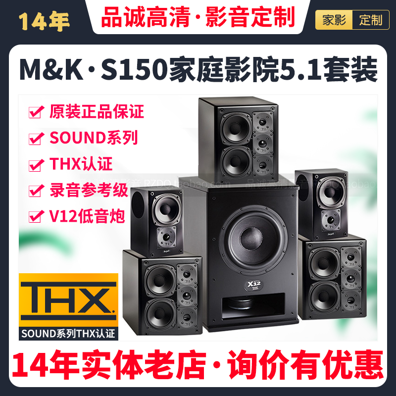M&K Sound S150 THX认证 录音参考级 家庭影院音箱5.1套装