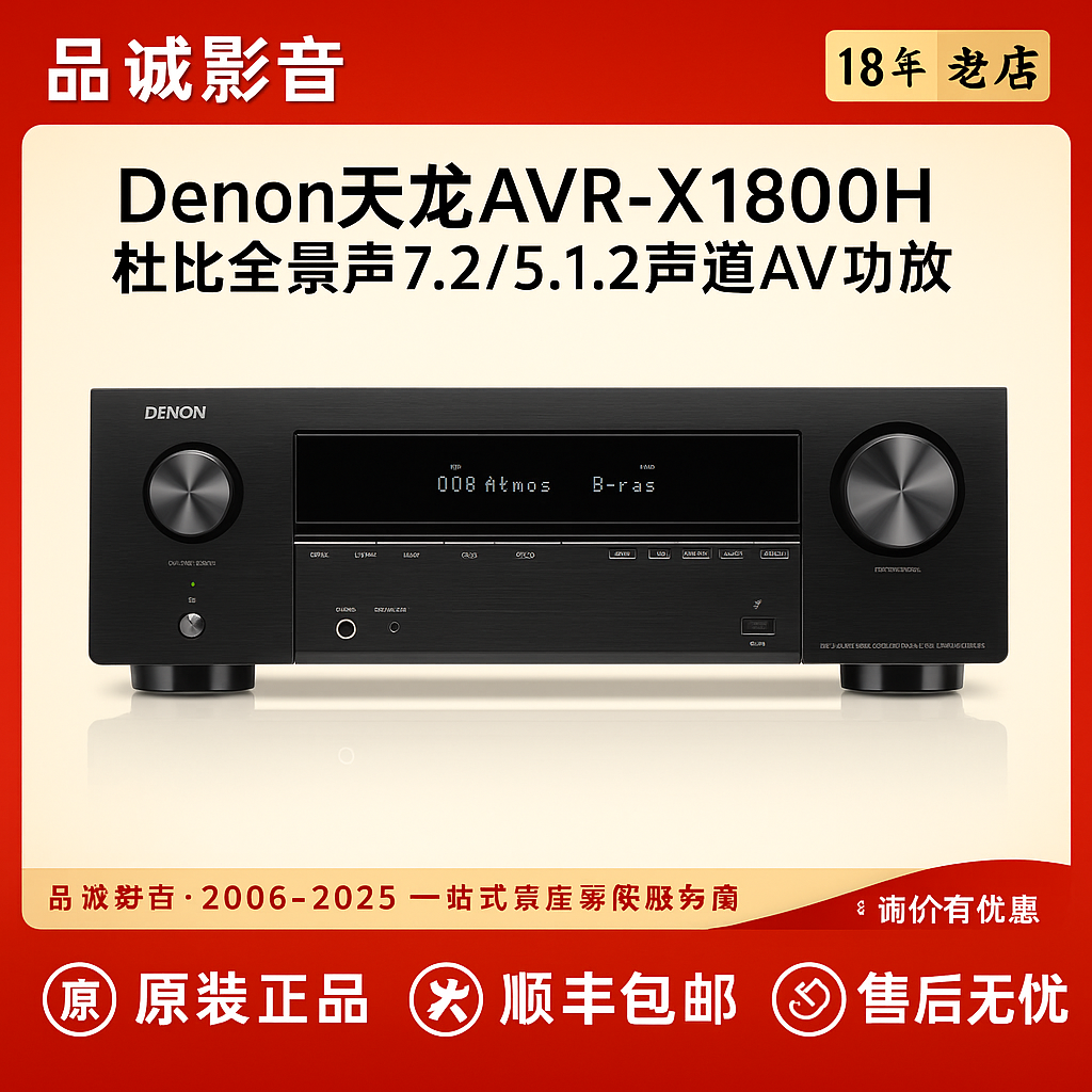 Denon天龙AVR-X1800H杜比