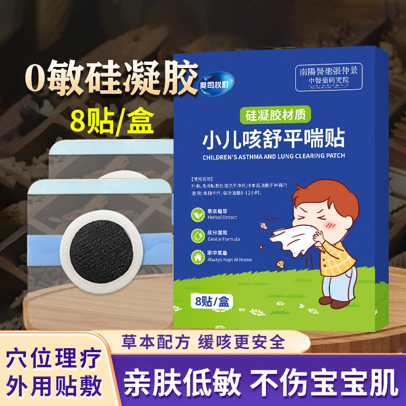 奥司权酊小儿咳舒平喘贴宝宝痰多多喘息夜咳干咳喉咙贴
