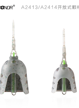酷诺欧式库钓A2414开放式颗粒饵笼强力皮筋配重打窝器附饵飞德小
