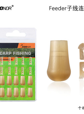 跨境Feeder子线连接豆欧洲垂钓用品套件海竿抛竿钓组小配件