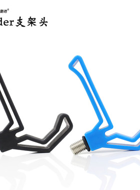 「酷诺」feeder支架头海竿支架竿叉小配件飞德钓鱼用品黑色蓝色
