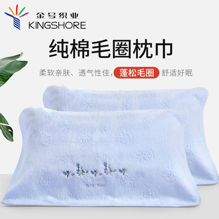 金号枕巾纯棉正品成人情侣加厚加大一对装欧式高档四季全棉枕头巾
