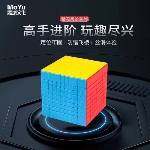 魔域文化魔方磁力4四阶二阶五阶儿童益智玩具正版比赛专用小学生