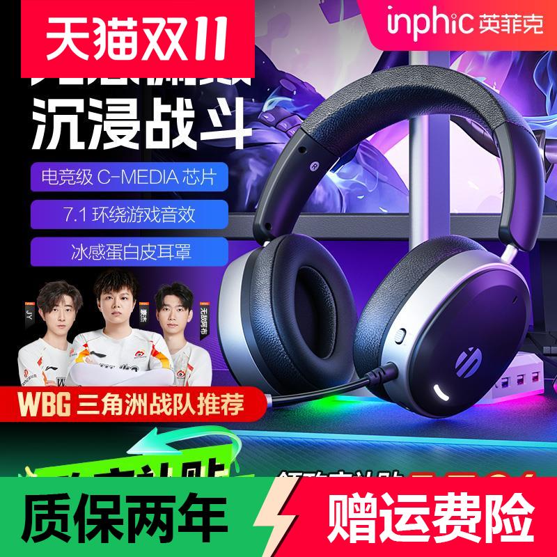 英菲克H9头戴式耳机蓝牙