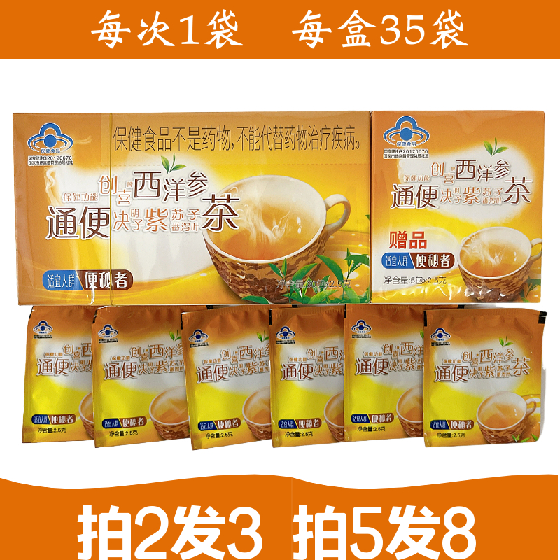 买2送1创喜牌西洋参决明子紫苏子番泻叶茶樱花五行茶润肠通便肠清