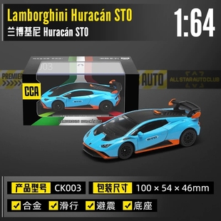 CCA1:64宝马M4GT3兰博基尼飓风全合金模型玩具微缩迷你口袋小汽车