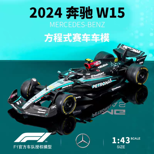 比美高143奔驰W15合金模型