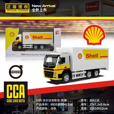 彩珀CCB壳牌涂装合金汽车模型