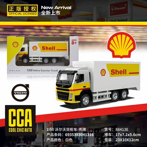 彩珀CCB壳牌涂装合金汽车模型