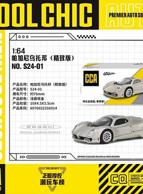 彩珀CCA1:64迷你合金帕加尼乌托邦汽车模型儿童男孩玩具收藏摆件