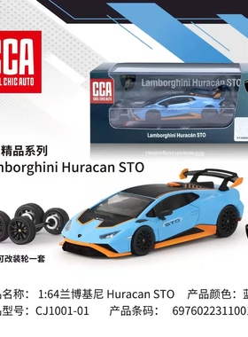 彩珀CCA迷你合金汽车模型1:64兰博基尼飓风大牛跑车男孩收藏摆件